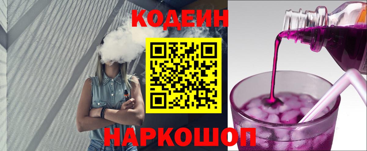 Кодеин напиток Lean (лин)  Тейково 