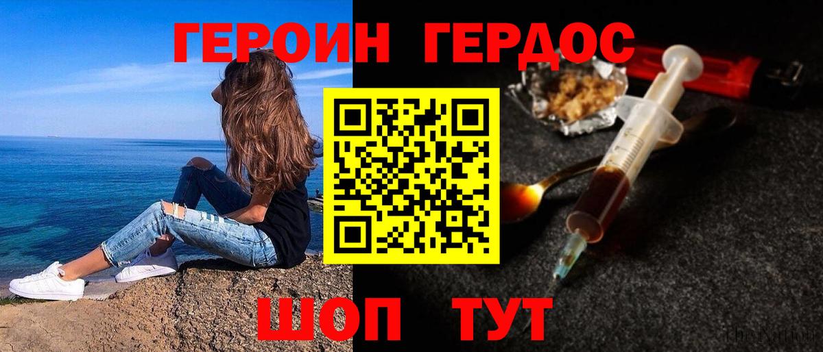 ГЕРОИН белый Тейково