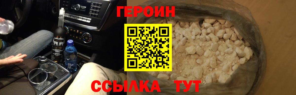 Героин гречка  Тейково 