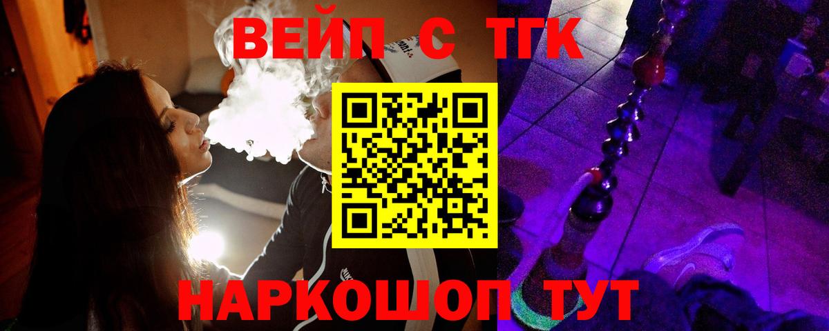 ТГК вейп с тгк Тейково
